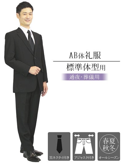 メンズ礼服 AB体
