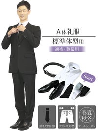 メンズ礼服 A体 6点セット