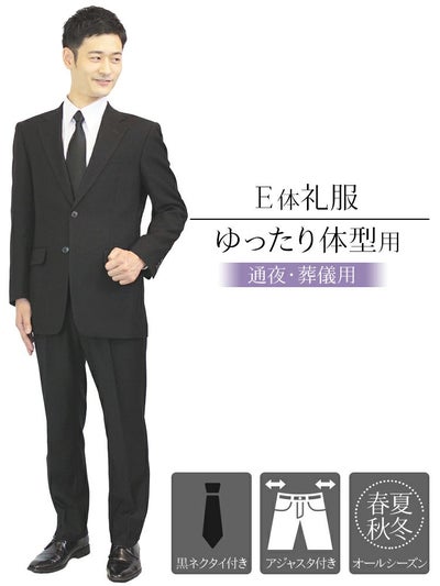 メンズ礼服 E体