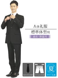 メンズ 夏用礼服 A体