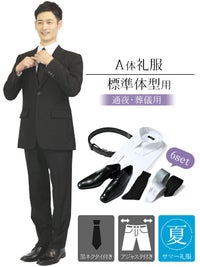 メンズ 夏用礼服 Ａ体 6点セット