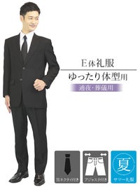 メンズ 夏用礼服 E体