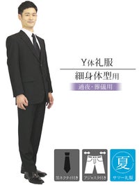 メンズ 夏用礼服 Y体