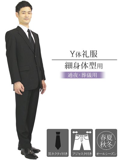 メンズ礼服 Y体