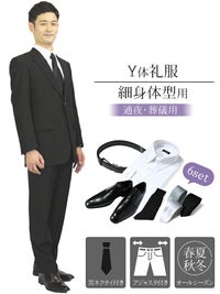 メンズ礼服 Y体 6点セット